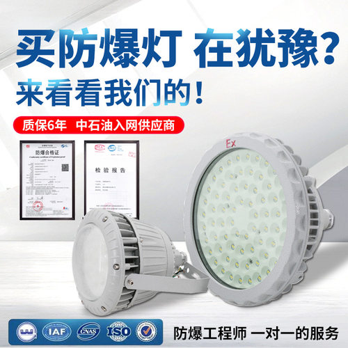 LED防爆工矿灯加油站仓库用