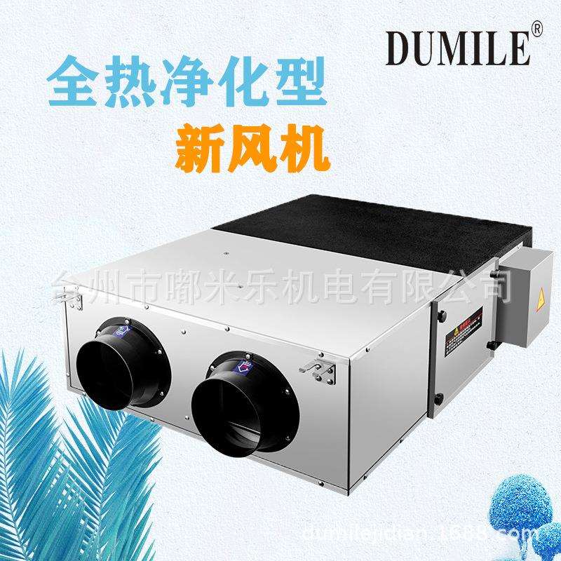 新风系统全热交换净化型新风机低噪通风换气空气雾霾粉尘颗粒净化