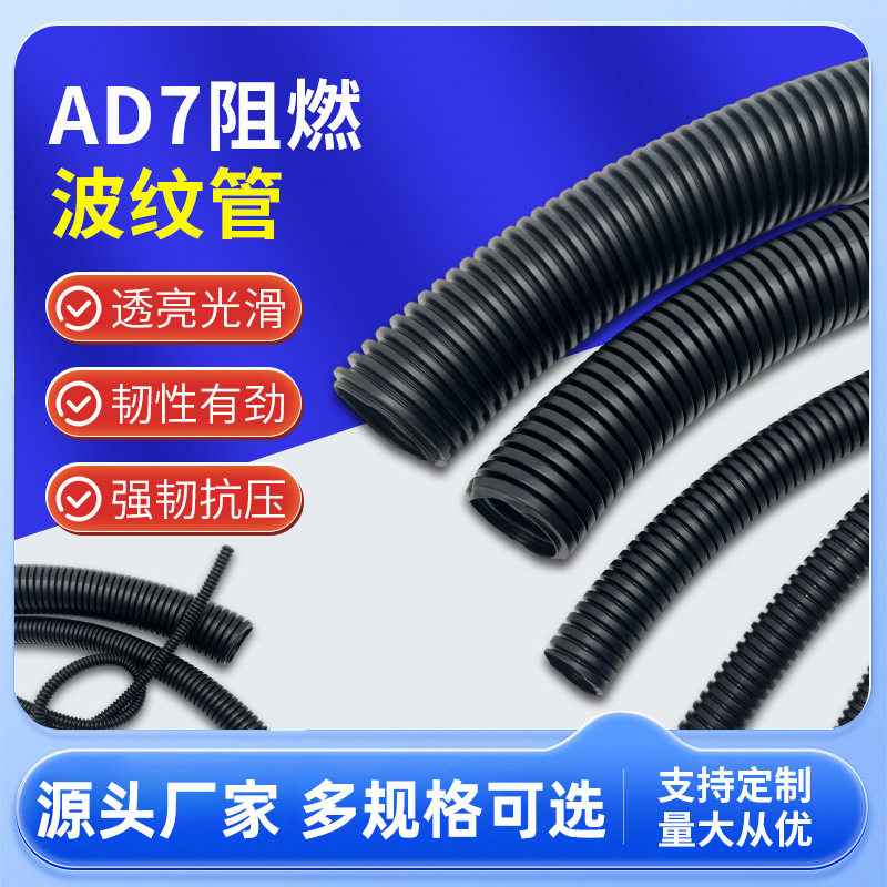 直径7mmpa/pp塑料波纹管阻燃绝缘自熄抗压抗紫外线耐老化单壁螺纹
