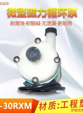MP-30RXM微型磁力循环泵耐酸耐碱无泄漏充足库存