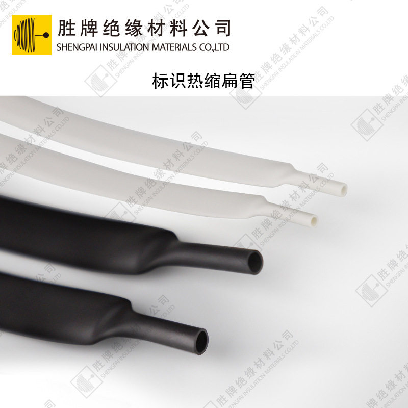 胜牌白色热缩管热缩号码管可打印绝缘阻燃电线电缆标示收缩套管