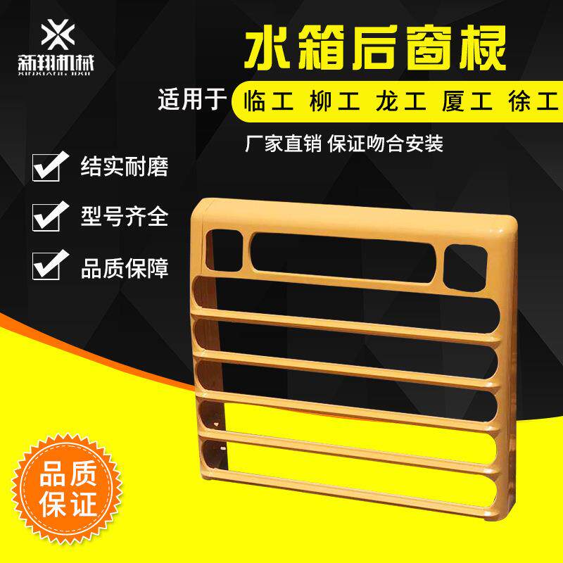 临工955F953956龙工855装载机后机罩水箱后网后鬼脸后窗棂