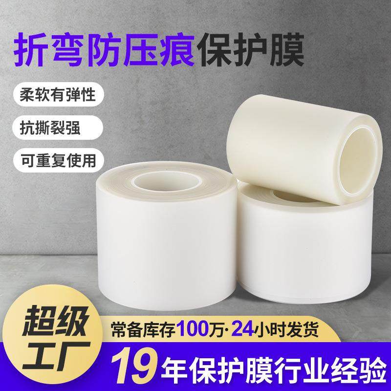 钣金件折弯防压痕膜折弯机无痕压膜可重复使用乳白无痕保护膜