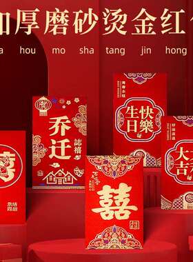 结婚红包2024新款婚礼创意复古中式磨砂烫金千元随礼改口利是封