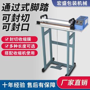 脚踏通过式封口机pof封切机脚踏封口机包装封口机收缩膜纯铜封口