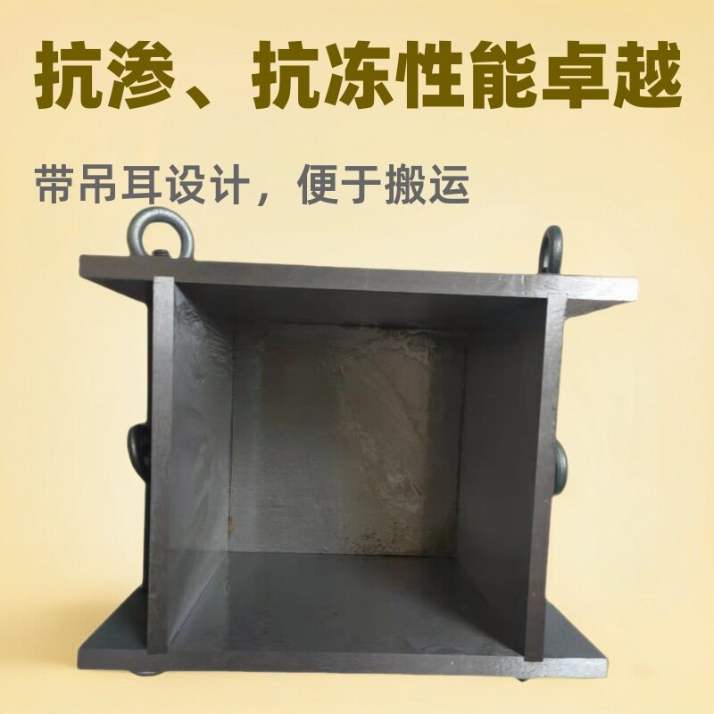 全钢带吊耳混凝土抗渗抗冻试模