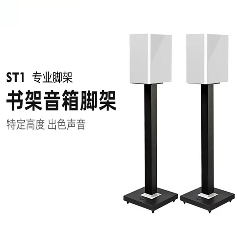 D.T/狄分尼提 ST1 Demond系列书架音箱脚架 音响脚架