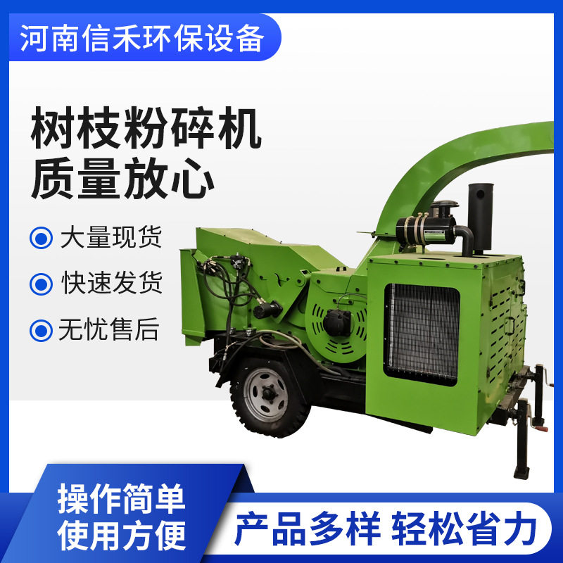 用于园林果树粉碎机移动边角料木托板干湿两用碎枝机竹子破碎机