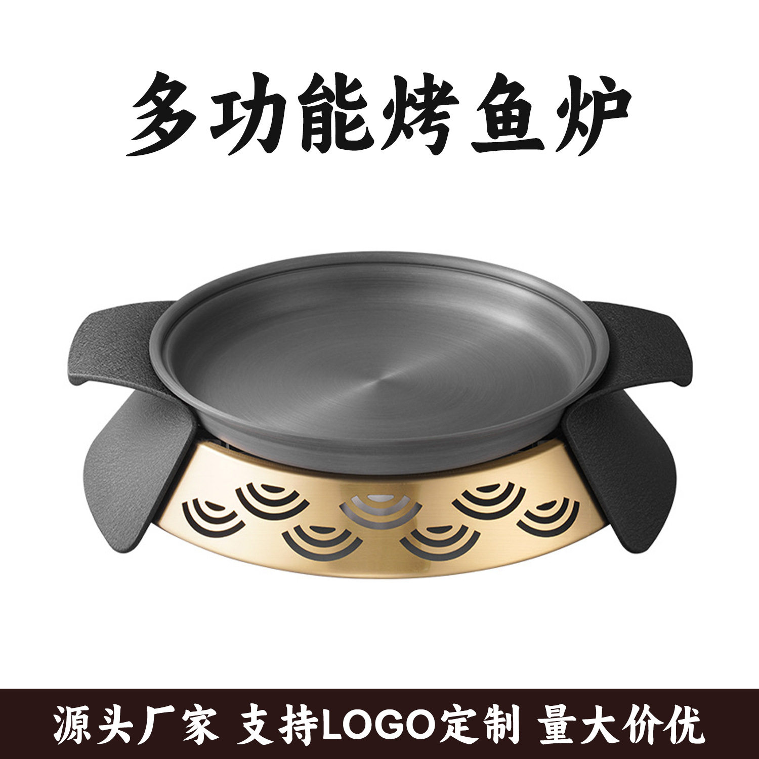 商用酒精防烫多功能烤鱼炉