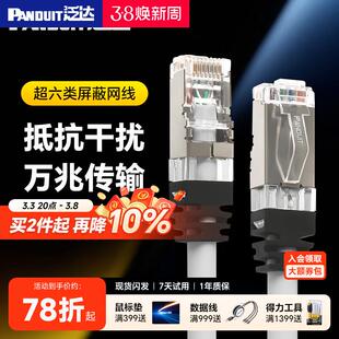 泛达超六类cat6a七类跳线万兆双屏蔽成品网线10米电竞高速1米