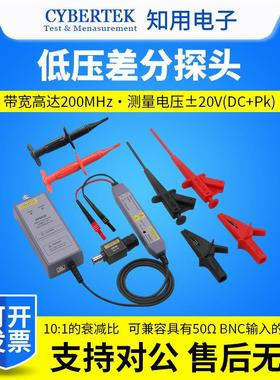 CYBERTEK知用DP6020低压差分探头浮地测量功能20V/200MHz