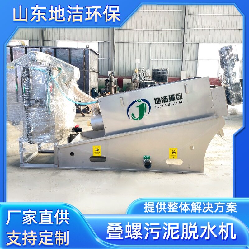 污泥叠螺机猪粪鸡粪污废水固液分离机3不锈钢叠螺式污泥脱水设备
