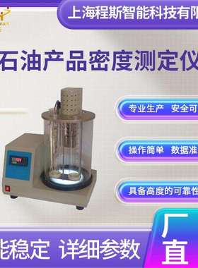 CSI-TE101-600石油产品密度测定仪价格合理操作规程