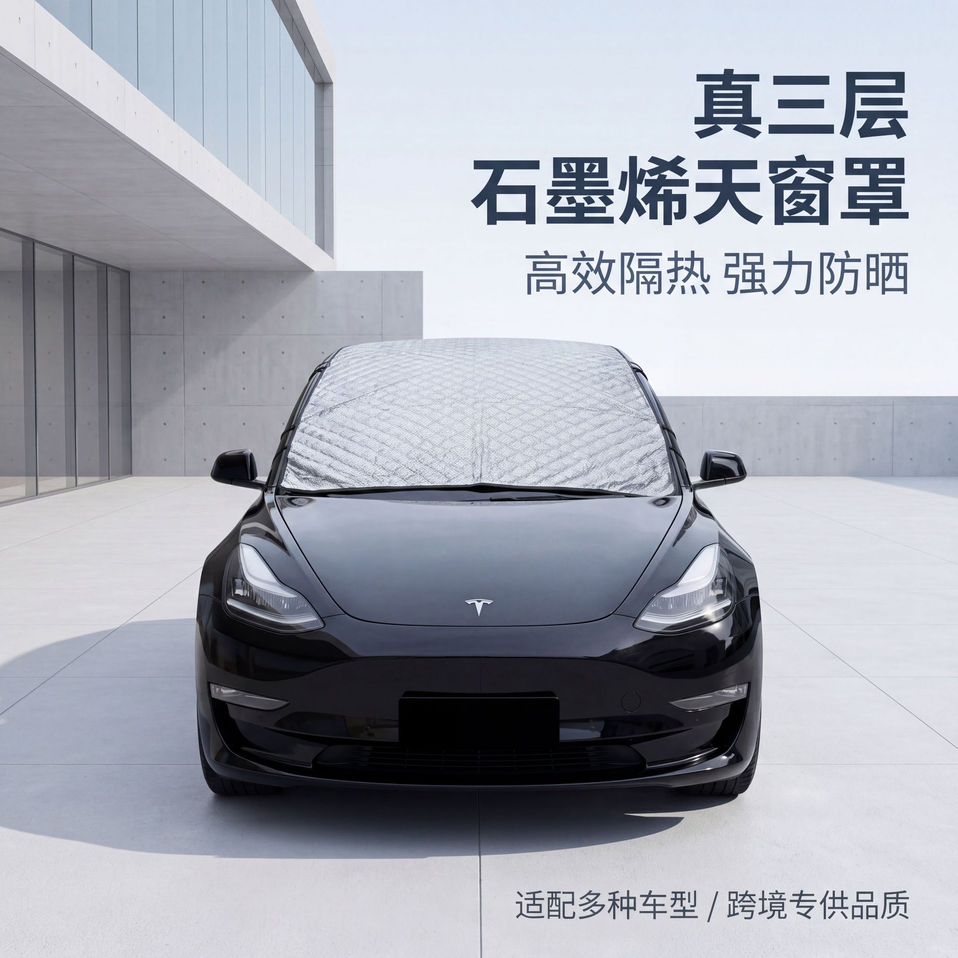 汽车遮阳挡天窗遮阳帘防晒遮阳隔热膜车载车用前后遮光板车顶天幕
