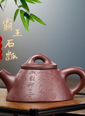 宜兴精品紫砂壶名家手工刻绘霸王石瓢茶壶原矿紫泥家用茶具