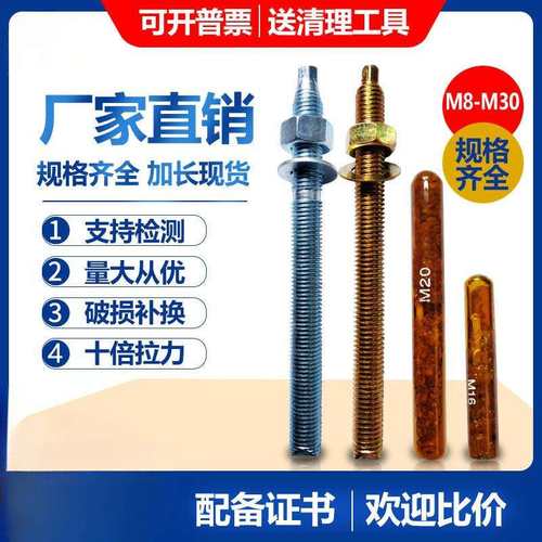 化学锚栓高强度化学膨胀螺丝国标加长螺栓8M10M12M14M16M18M20M24