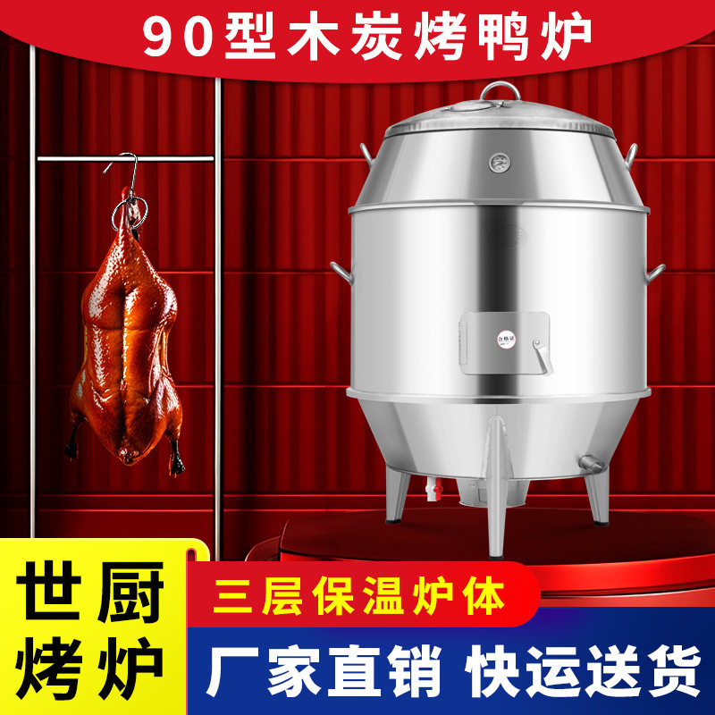 世厨90双层烤鸭机商用木炭烧鹅炉吊炉脆皮五花肉羊排羊腿烧烤鸡炉