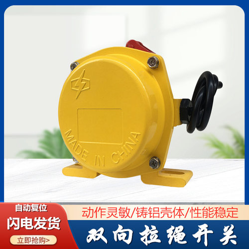自动双向拉绳急停开关