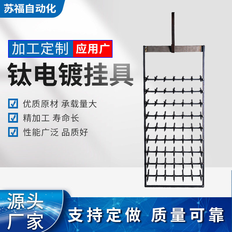 钛电镀挂具车间流水线喷漆免脱漆