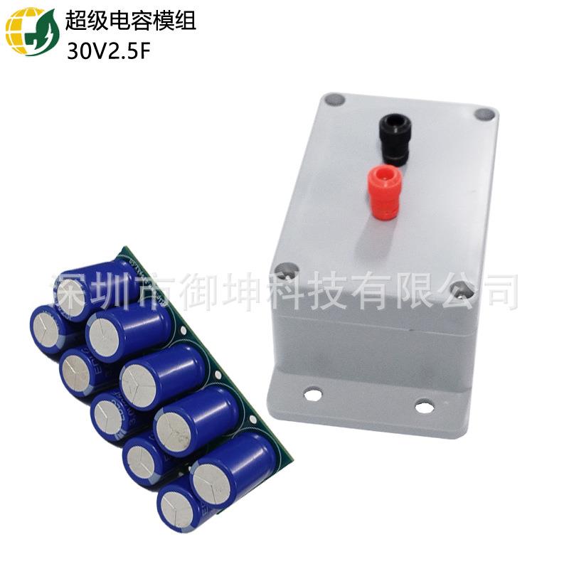 超级电容器模组30V2.5F小型电机功率补偿法拉电容器25F3V