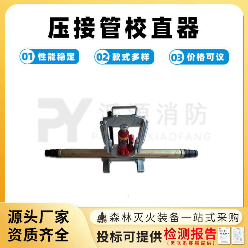 电力作业接续管整弯校直机
