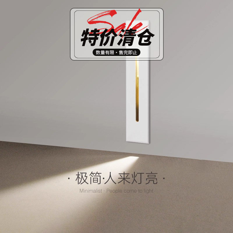 爱斯兰地脚灯家用楼梯灯LED台阶灯庭院灯智能感应踢脚灯壁灯