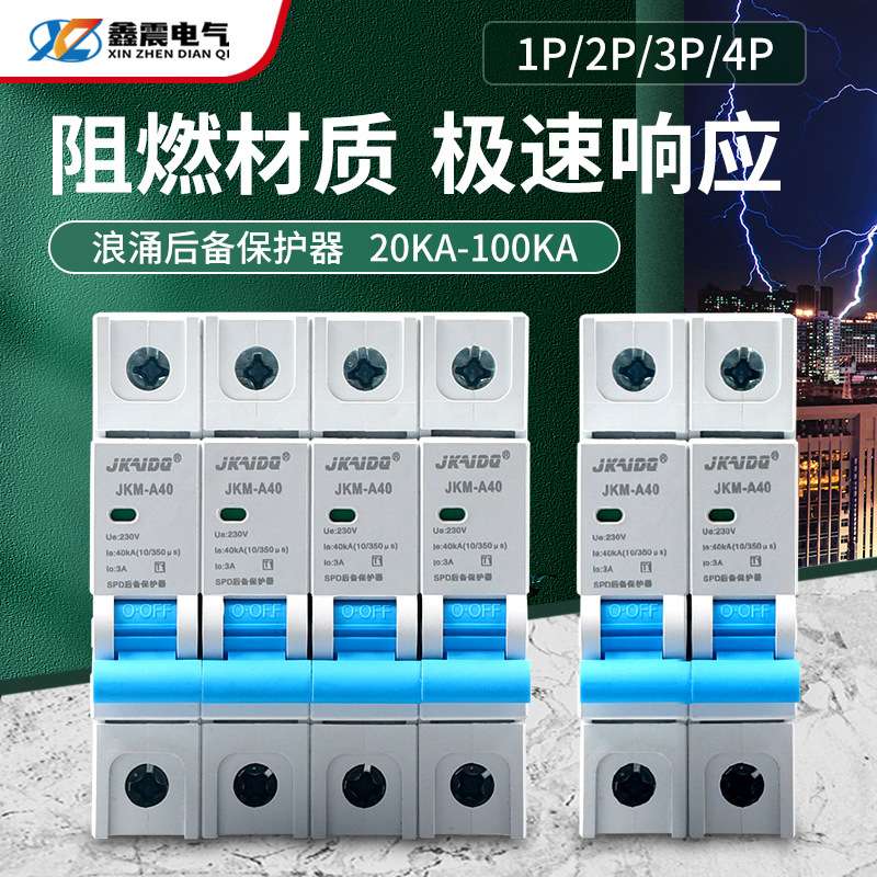 SPD浪涌后备保护器前置开关4P 40KA电涌分断器防雷SCB