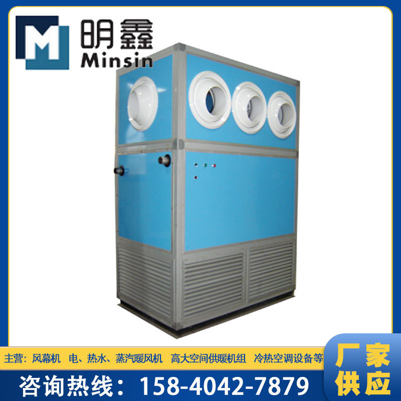 批发四面吹风干射流机组 高大空间制热机组 高大空间采暖加热机组