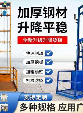 液压货梯升降机厂房小型导轨货梯仓库提升专业二层简易加厚