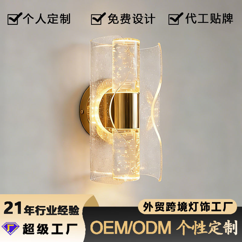 亚克力壁灯LED灯客厅灯床头壁灯卧室壁灯氛围灯高级感复古小夜灯
