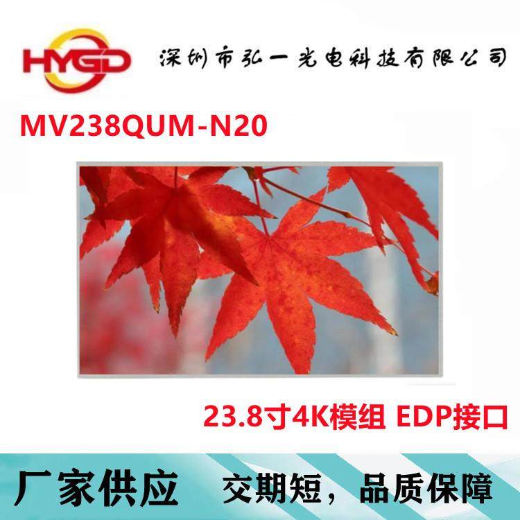 23.8寸屏幕4K液晶屏MV238QUM-N20可配套触摸和线材广告机显示器