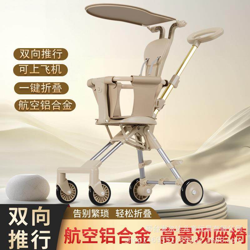 溜娃神器手推车轻便可折叠双向宝宝婴儿1一3岁儿童高景观遛娃车
