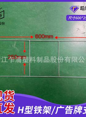现货供应中空板H型铁架手持广告架镀锌铁丝H桩环保中空板H支架