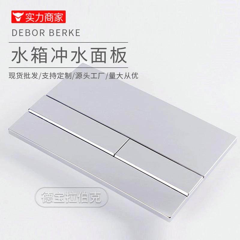 威迪亚/WDI水箱冲水面板按键开关配件长方形坐便器双按钮冲水面板