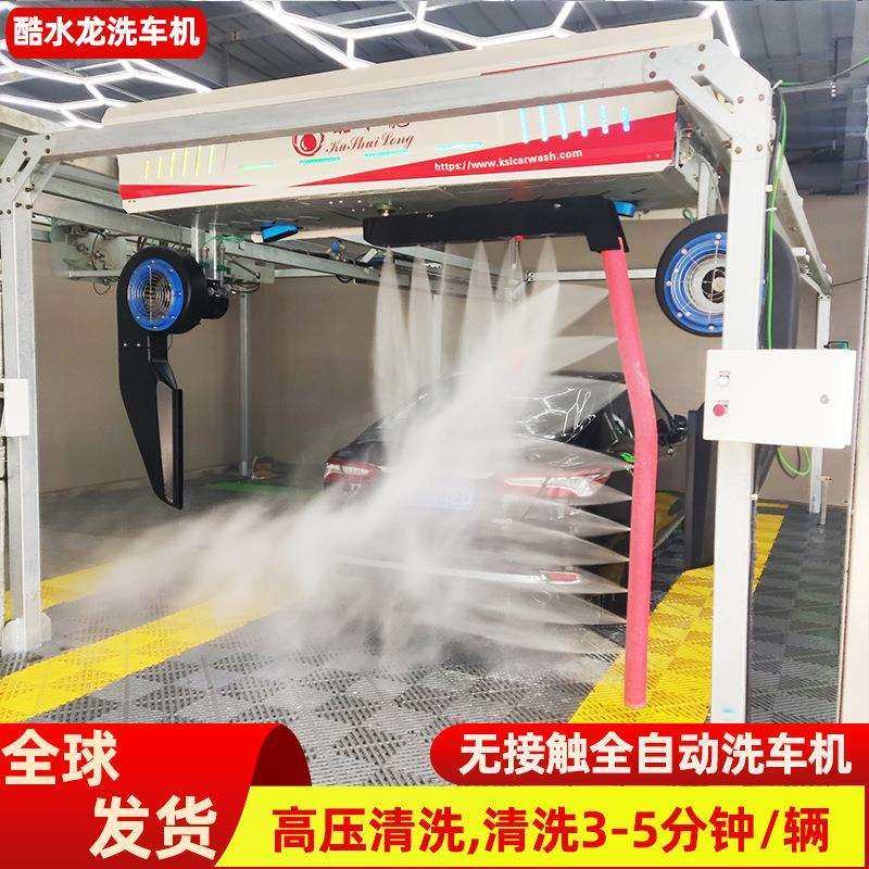 洗车房洗车设备4s店免接触无人值守全套无接触全自动洗车机