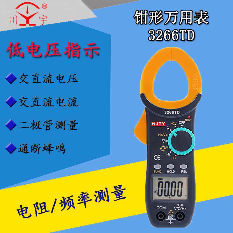 天宇3266TD袖珍数字钳形表自动交流电流万用表电容温度频率测量