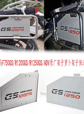适用宝马R1250/R1200GS/ADV/F750GS改装侧边工具箱储物盒雨衣置物