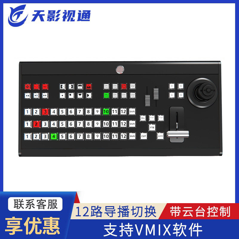天影视通VMIX导播切换台面板 TY-1500HD升级版 硬件控制键盘现货
