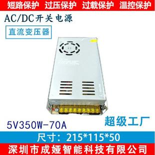 350 交流110V 220V转DC5V70A开关电源350W监控电源LED电源S