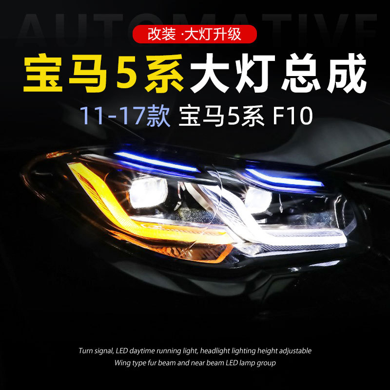 宝马5系LED透镜大灯总成