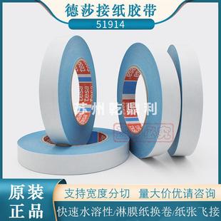 tesa51914蓝色遇水背胶溶解胶带轮转机拼接造纸飞接淋膜纸换卷