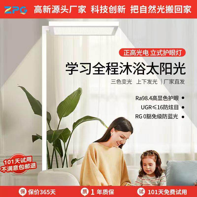 落地护眼灯立式台灯学习专用大路灯儿童阅读无影全光谱学生防近视