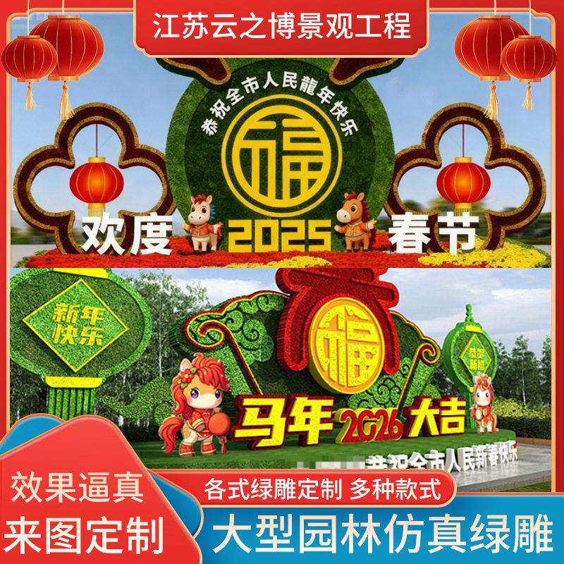 新年仿真绿雕工艺品动物造型新款春节元旦国庆中秋园林景观绿植雕