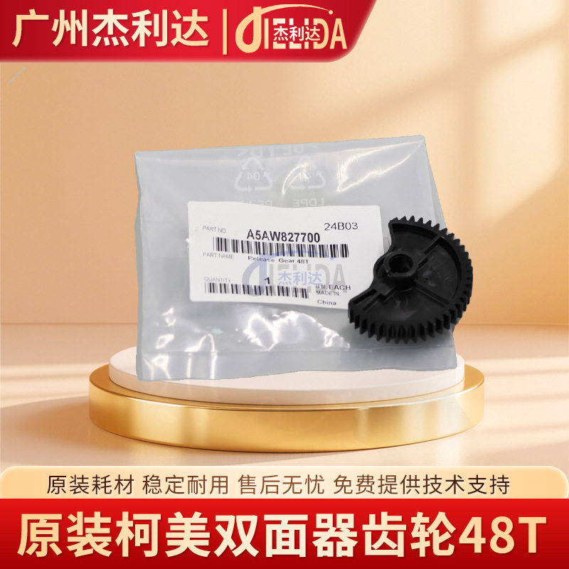 柯美原装双面齿轮48T精选