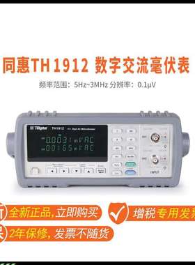 同惠tonghuiTH1912TH1912A型数字交流毫伏表仪器仪表测试