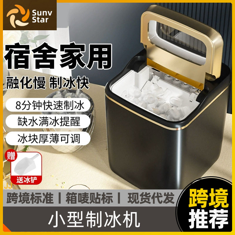 制冰机小型家用15KG宿舍学生智能迷你户外摆摊全自动圆冰块制作机
