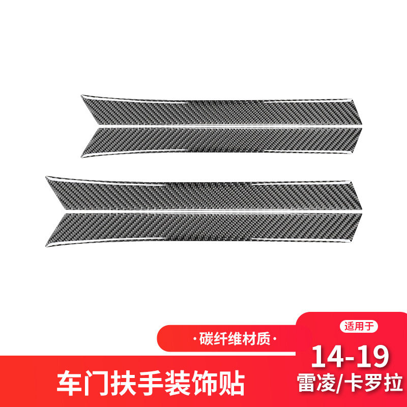 适用于丰田14-19款卡罗拉/雷凌碳