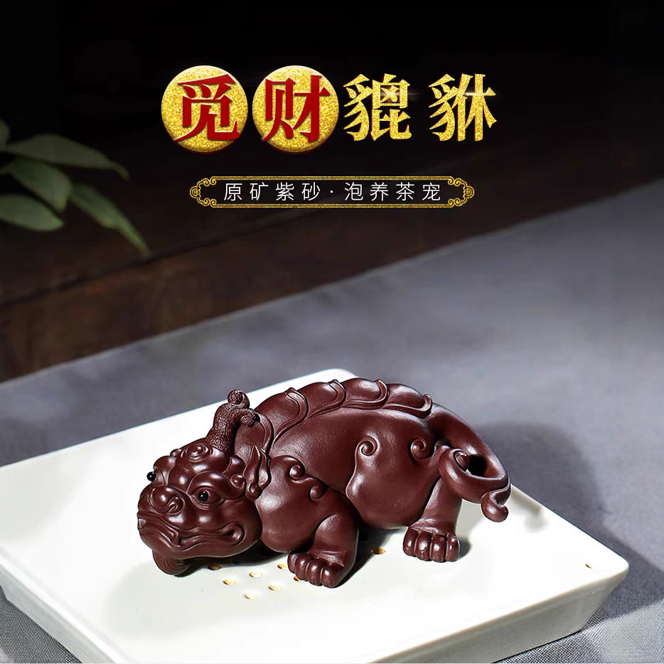 宜兴紫砂茶宠创意纯全手工觅财貔貅紫泥茶玩摆件茶台可养雕塑茶具