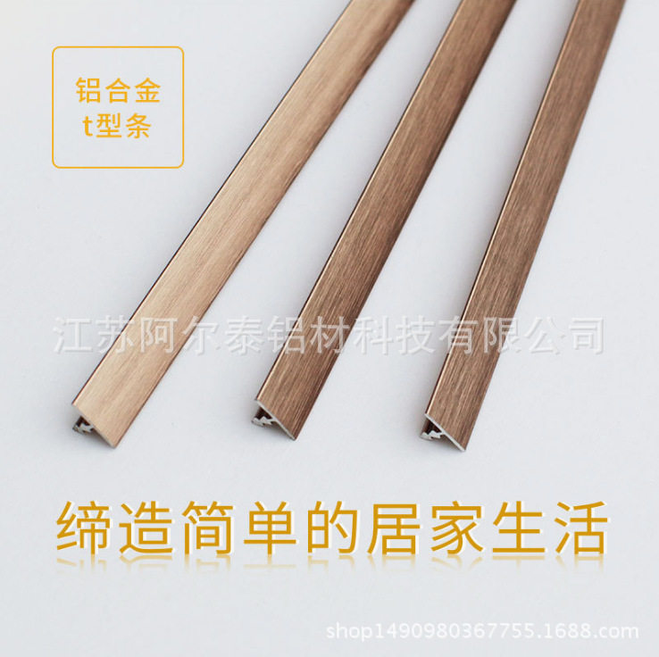 销售装饰铝型材 收边/收口/压缝T型铝条