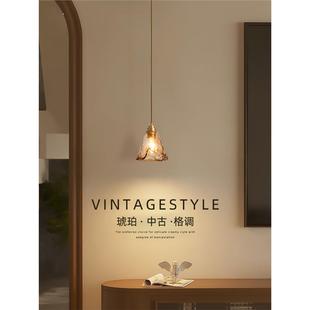 床头复古小吊灯琥珀创意卧室吊线灯轻奢中古风吧台餐厅玄关灯吊灯